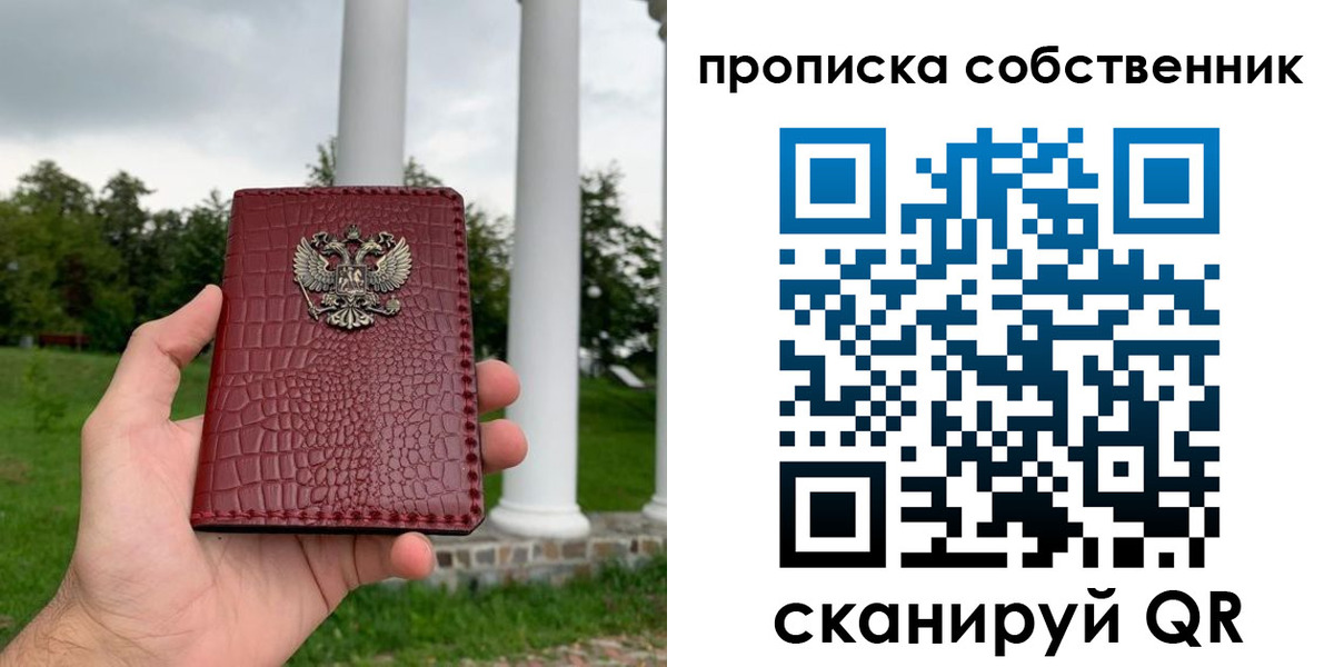 прописка для работы в Волжском