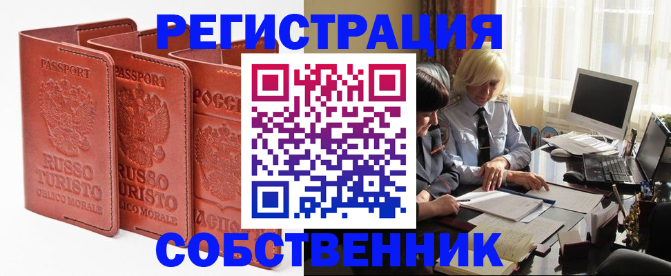 прописка штамп в Волжском