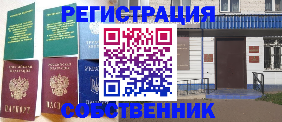 временная прописка в Волжском
