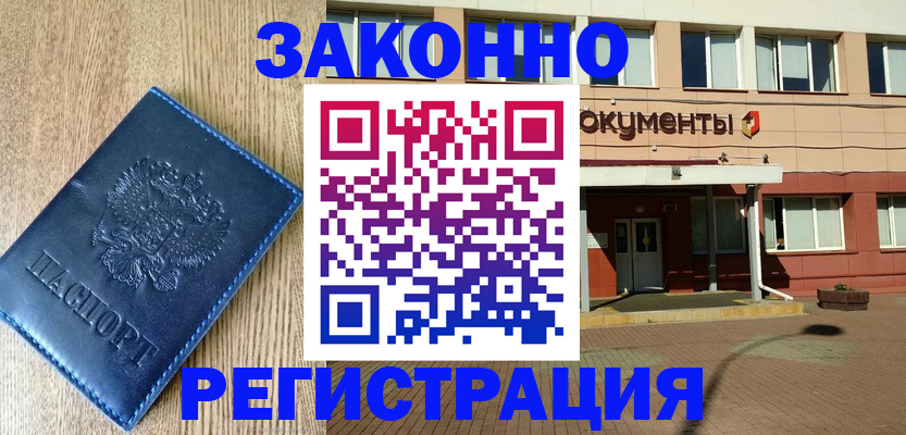 прописка гарантия в Волжском