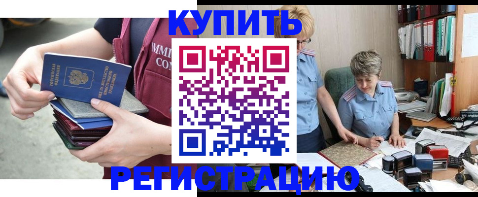 временная регистрация гарантия в Волжском