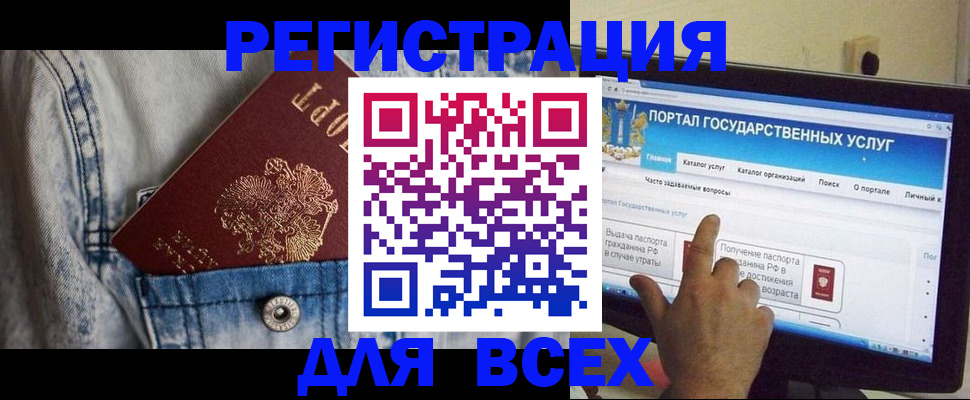 временная регистрация для всех в Волжском