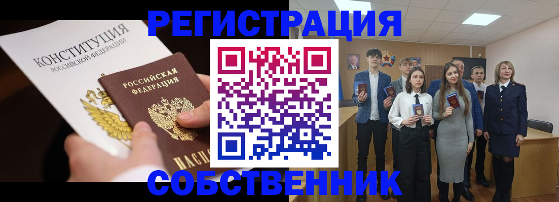 прописка регистрация в Волжском